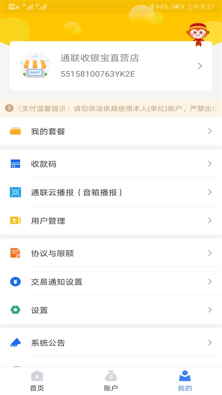 通联好老板官方正版_通联好老板单机版下载