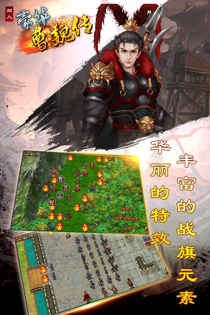 豪华曹魏传单机版下载_豪华曹魏传2025新版
