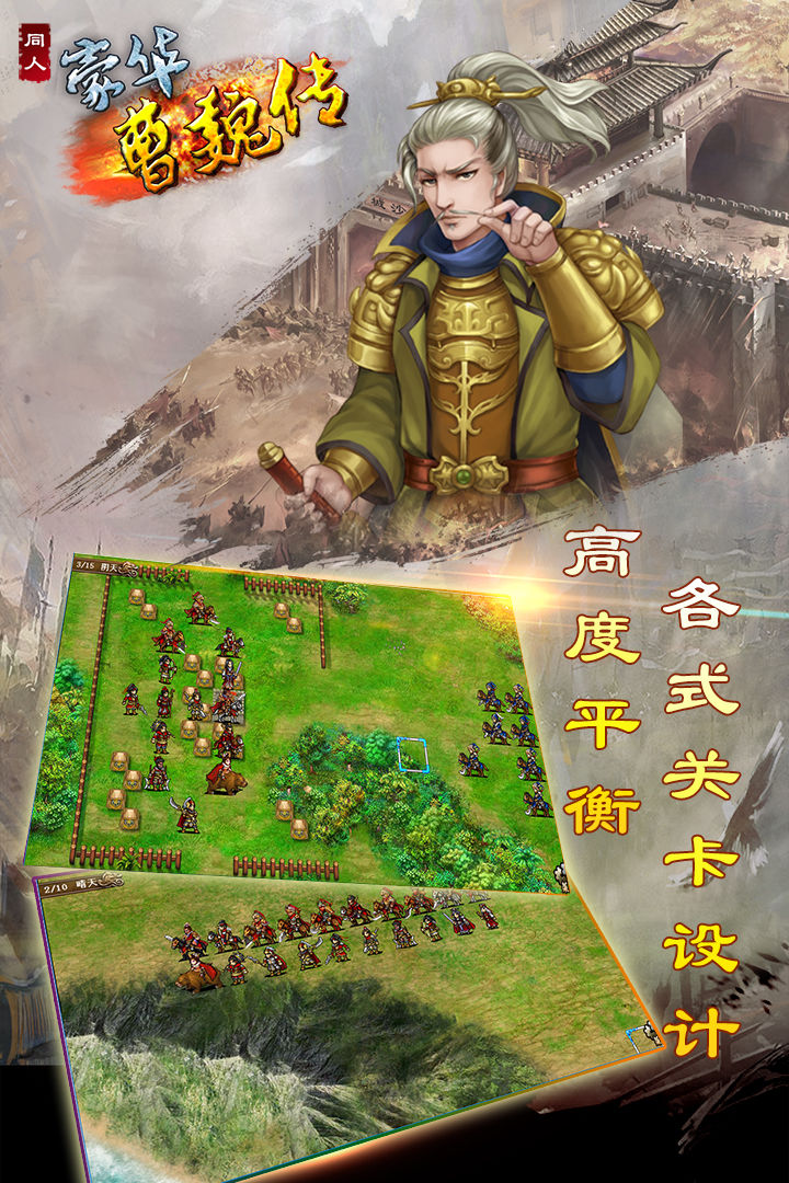 豪华曹魏传单机版下载_豪华曹魏传2025新版