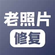 老照片修复软件免费下载