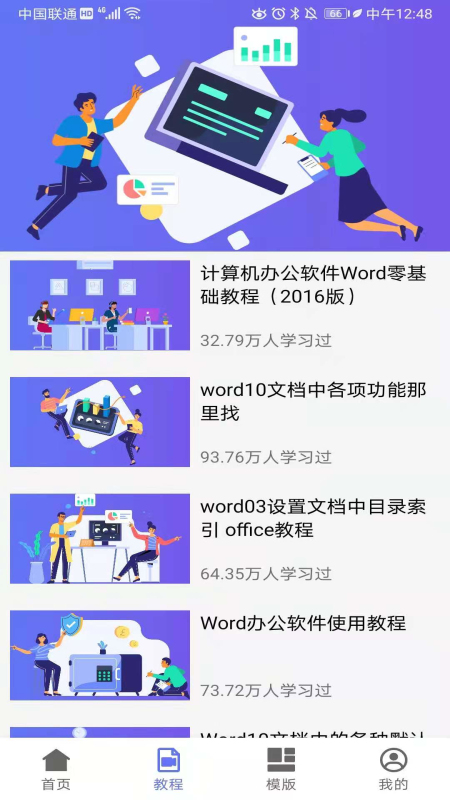 Word文档App下载安装手机版_Word文档最新版本