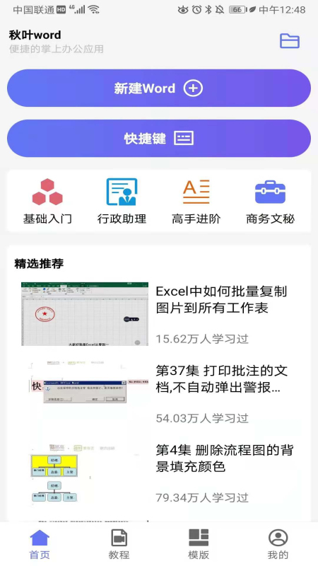 Word文档App下载安装手机版_Word文档最新版本