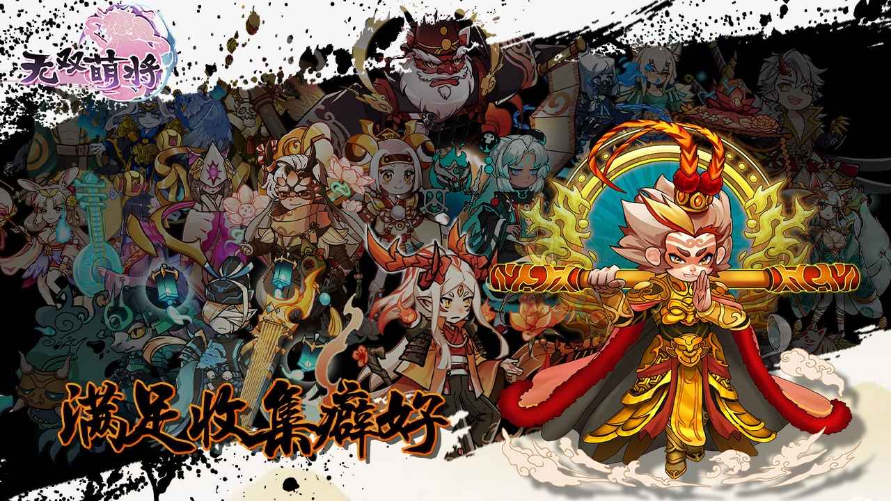 无双萌将手游全新2025版_无双萌将手游中文版下载