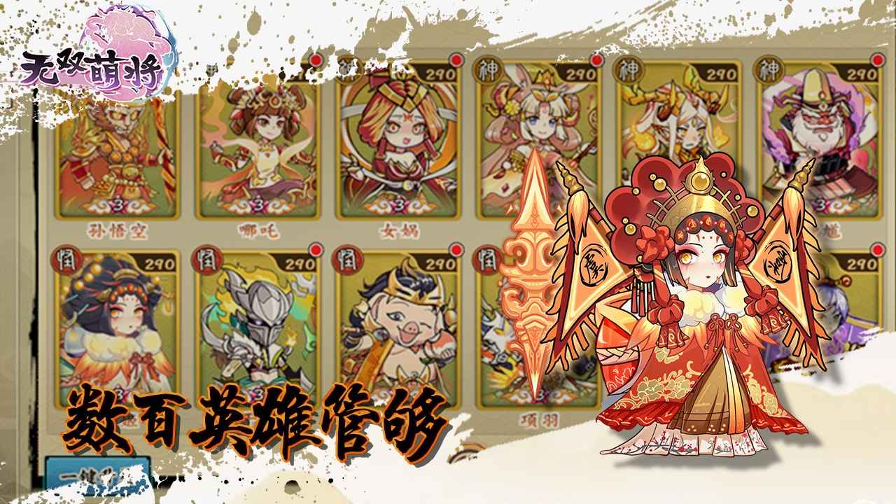 无双萌将手游全新2025版_无双萌将手游中文版下载