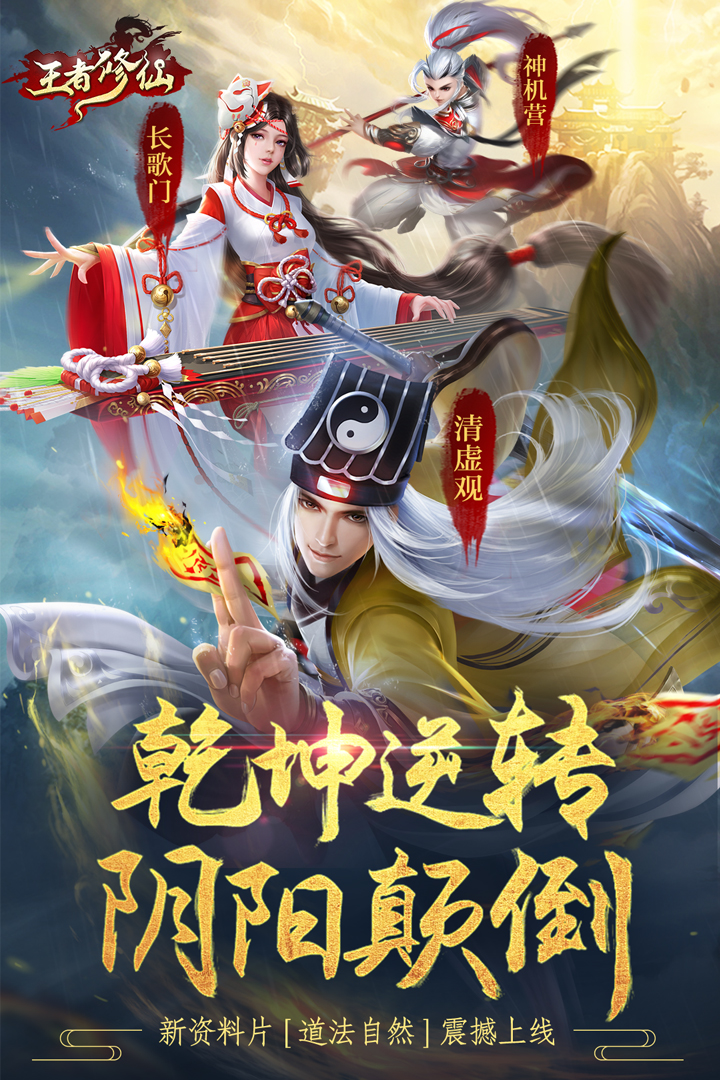 王者修仙微信登录版免费版下载_王者修仙微信登录版官方正版免费