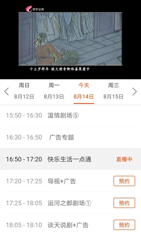 济宁新闻手机版_济宁新闻免费2025新版