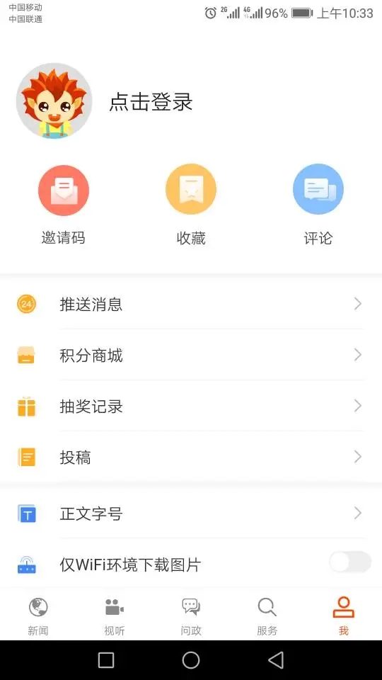 济宁新闻手机版_济宁新闻免费2025新版
