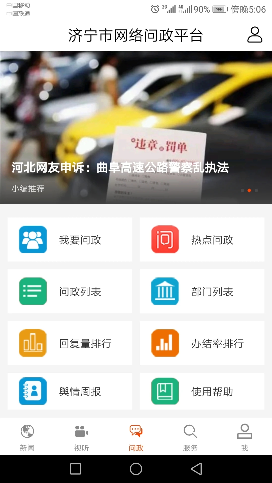 济宁新闻手机版_济宁新闻免费2025新版