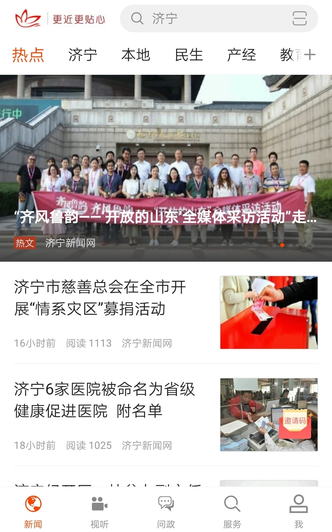 济宁新闻手机版_济宁新闻免费2025新版