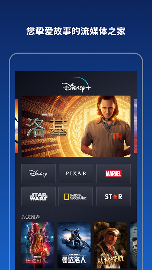 Disney+官方中文版安卓2025最新版本_Disney+官方中文版官方下载
