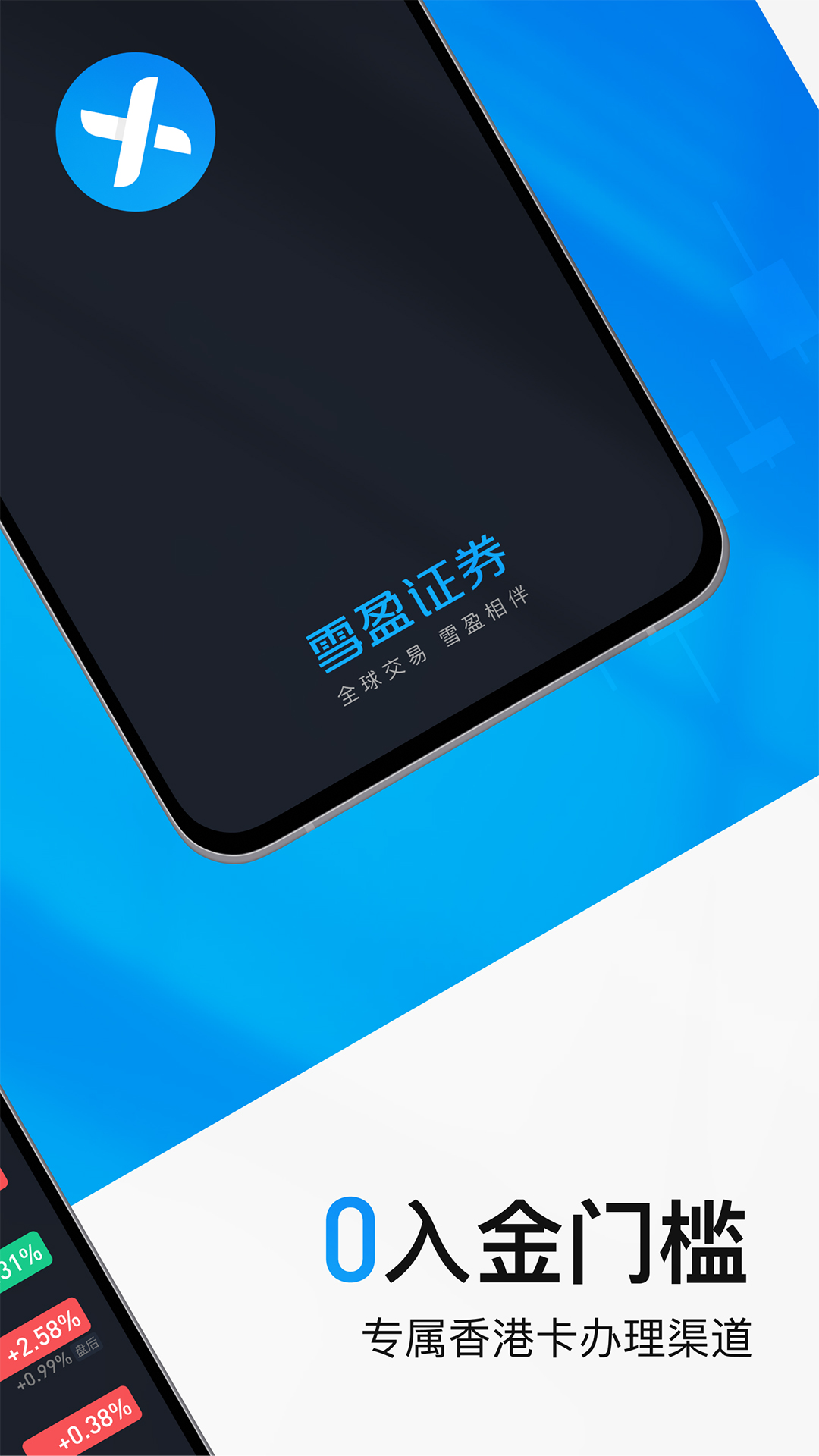 雪盈证券免费版软件下载安装_雪盈证券app官方正版