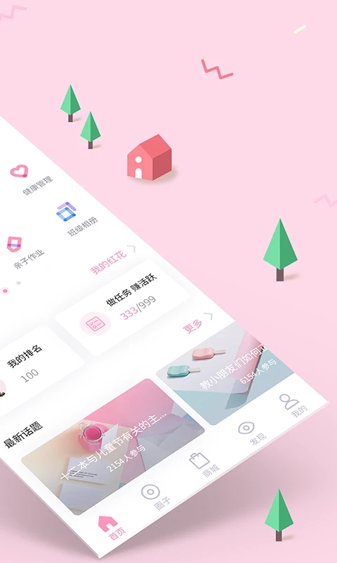 爱维宝贝粉色家长版最新版本_爱维宝贝粉色家长版最新版下载