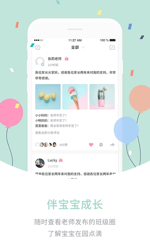 爱维宝贝粉色家长版最新版本_爱维宝贝粉色家长版最新版下载