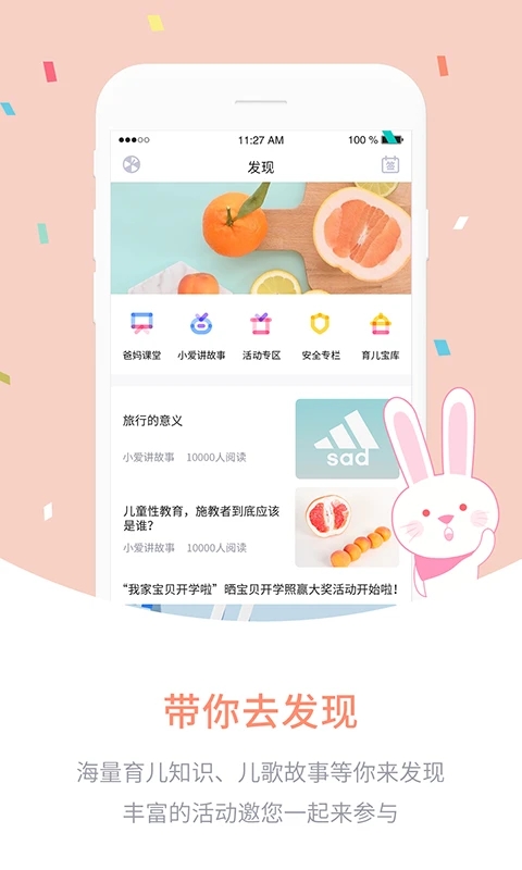 爱维宝贝粉色家长版最新版本_爱维宝贝粉色家长版最新版下载