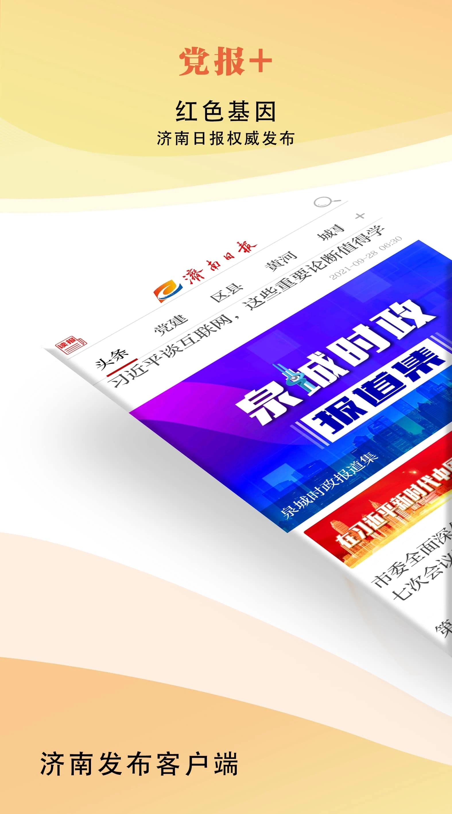 济南发布官方正版免费_济南发布2025最新手机版下载