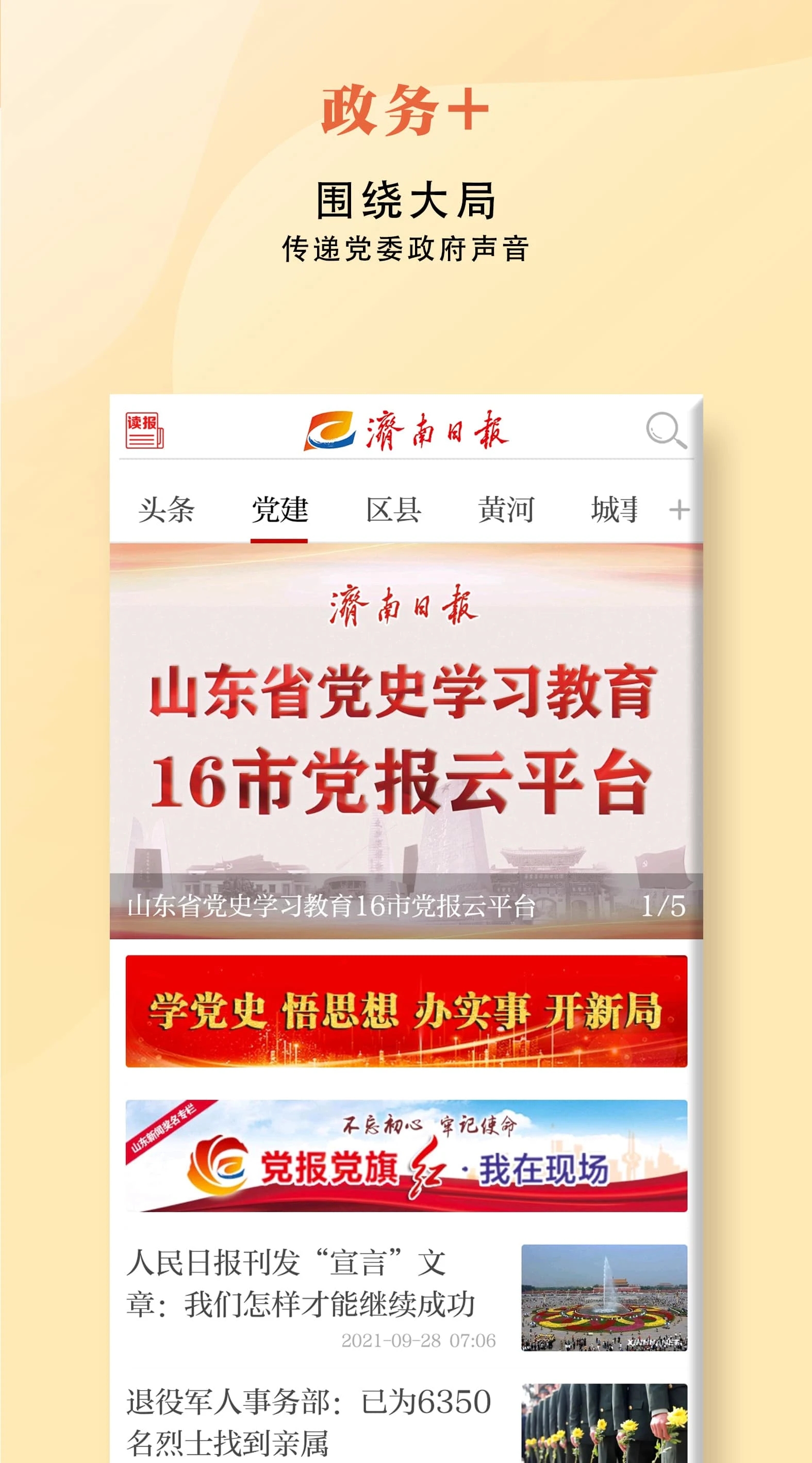 济南发布官方正版免费_济南发布2025最新手机版下载