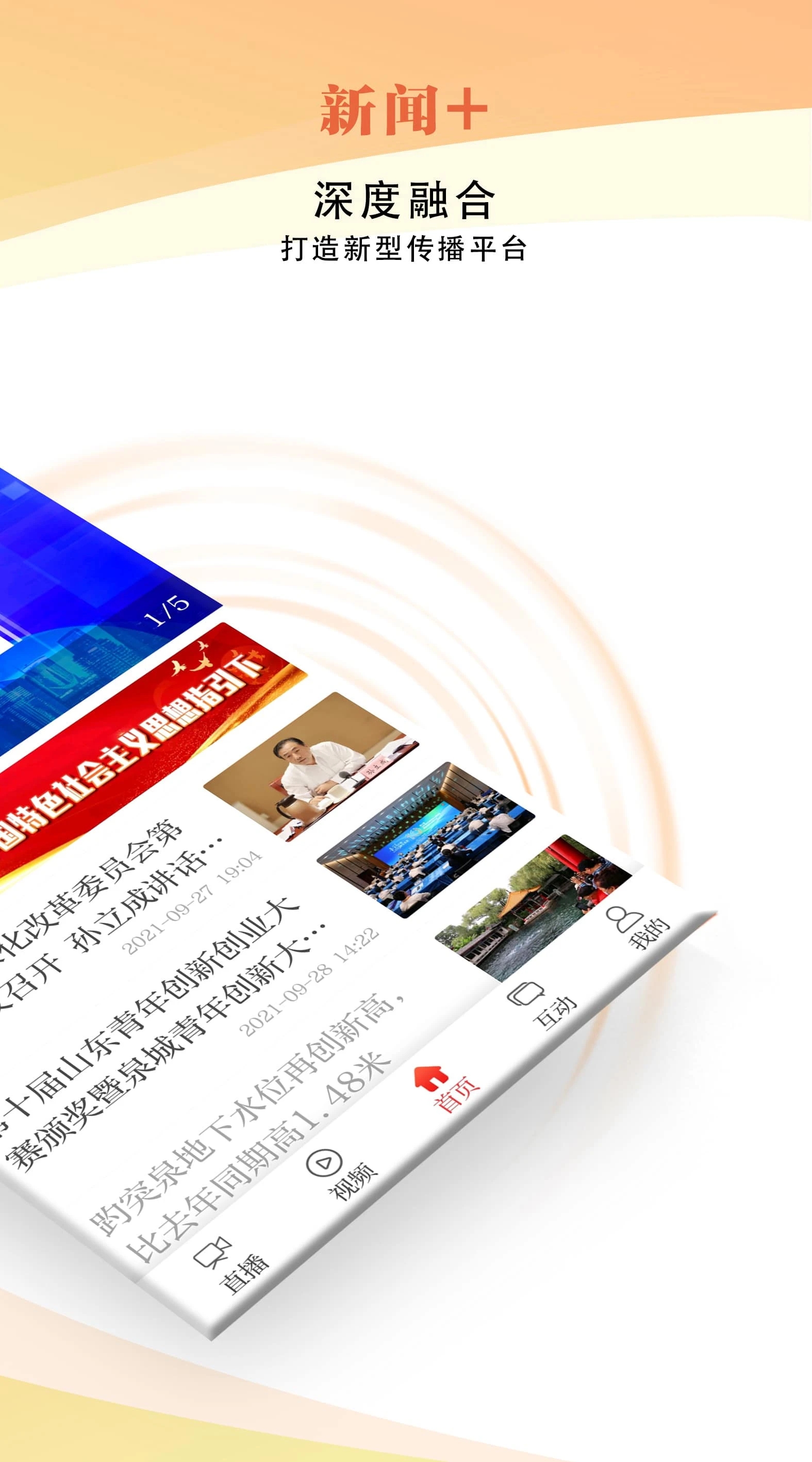 济南发布官方正版免费_济南发布2025最新手机版下载