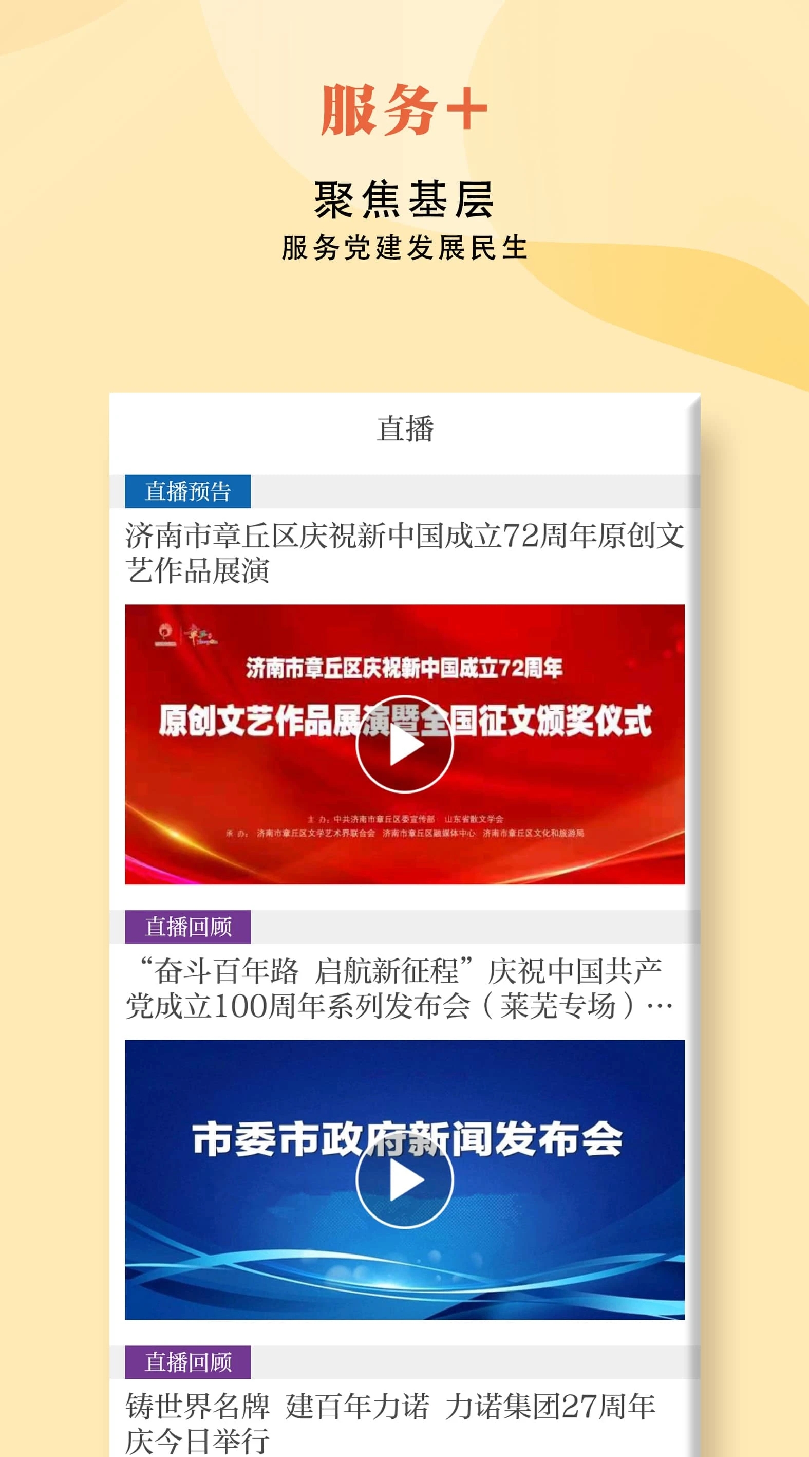 济南发布官方正版免费_济南发布2025最新手机版下载