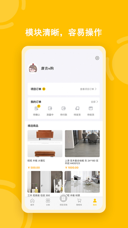 唐吉e购下载官方版_唐吉e购正版手机版