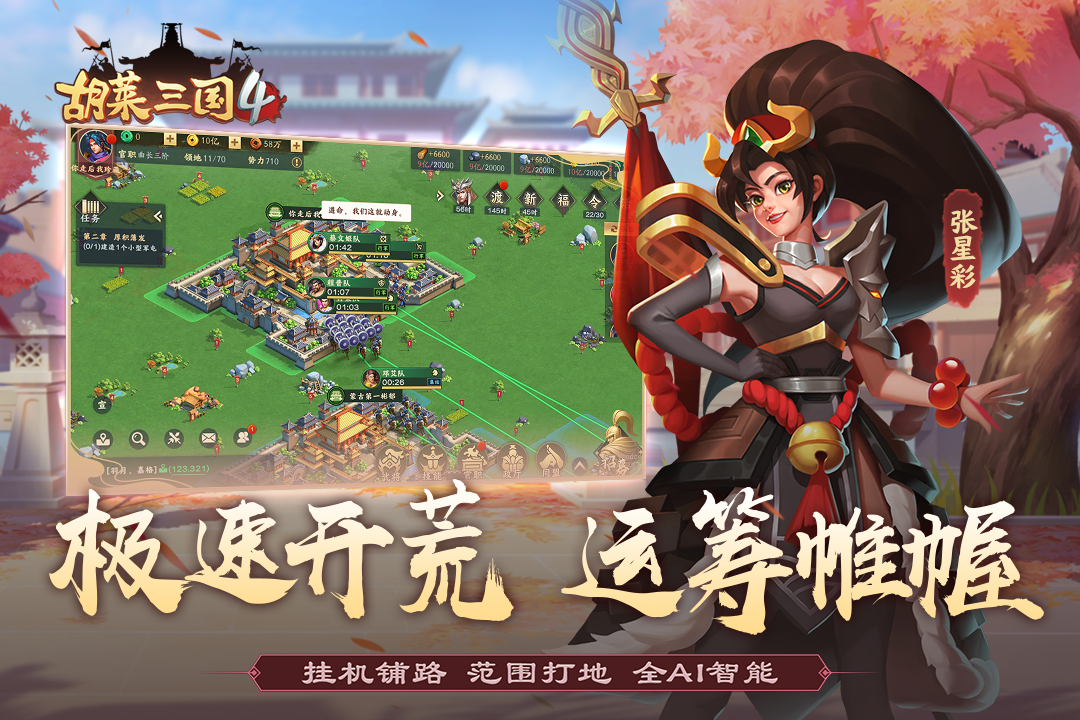 胡莱三国4百度版中文版下载_胡莱三国4百度版官方版