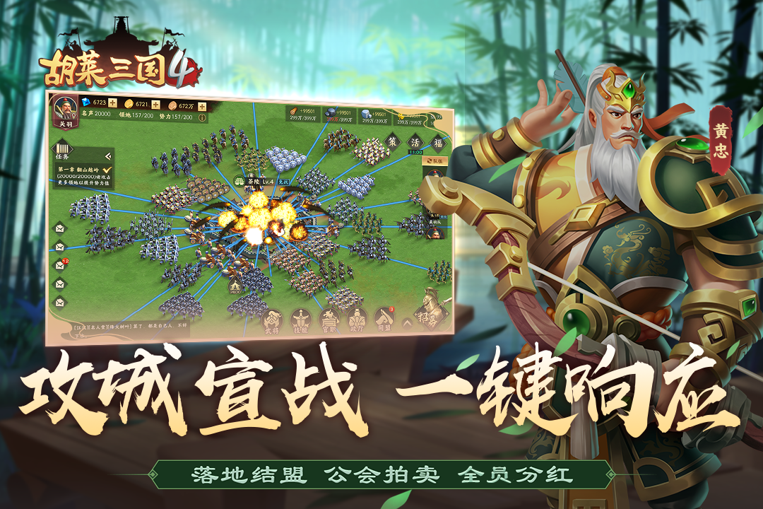 胡莱三国4百度版中文版下载_胡莱三国4百度版官方版