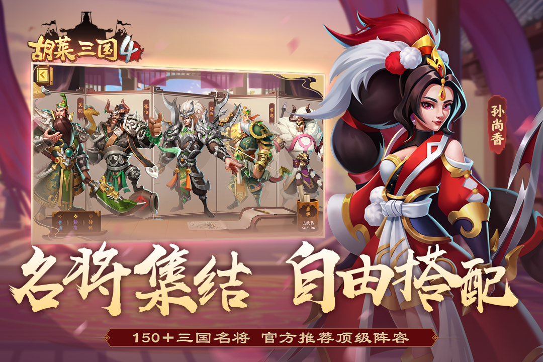 胡莱三国4百度版中文版下载_胡莱三国4百度版官方版
