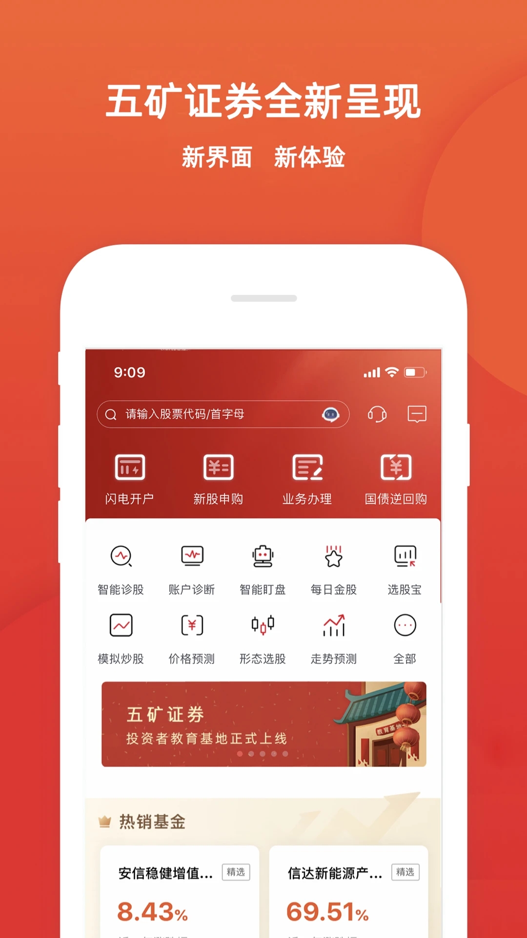 五矿证券手机App下载安装手机版_五矿证券手机免费版软件下载安装