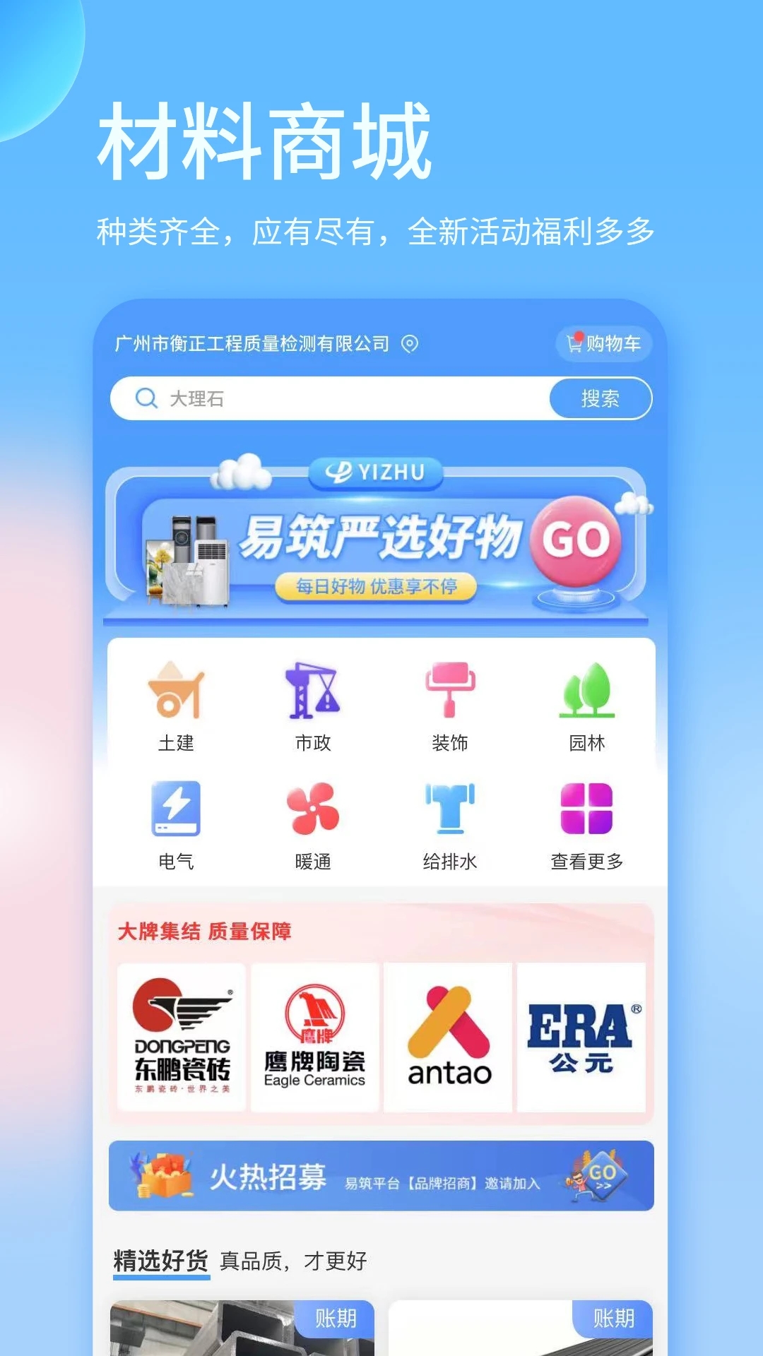 易筑免费下载_易筑安卓版下载安装