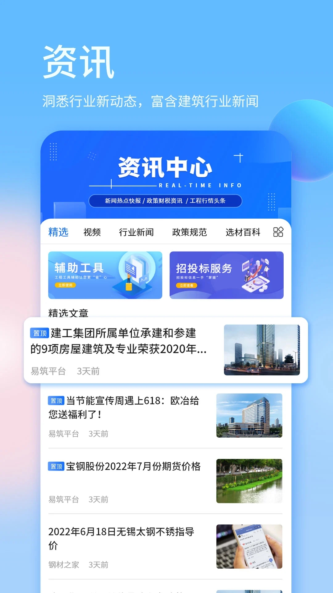易筑免费下载_易筑安卓版下载安装