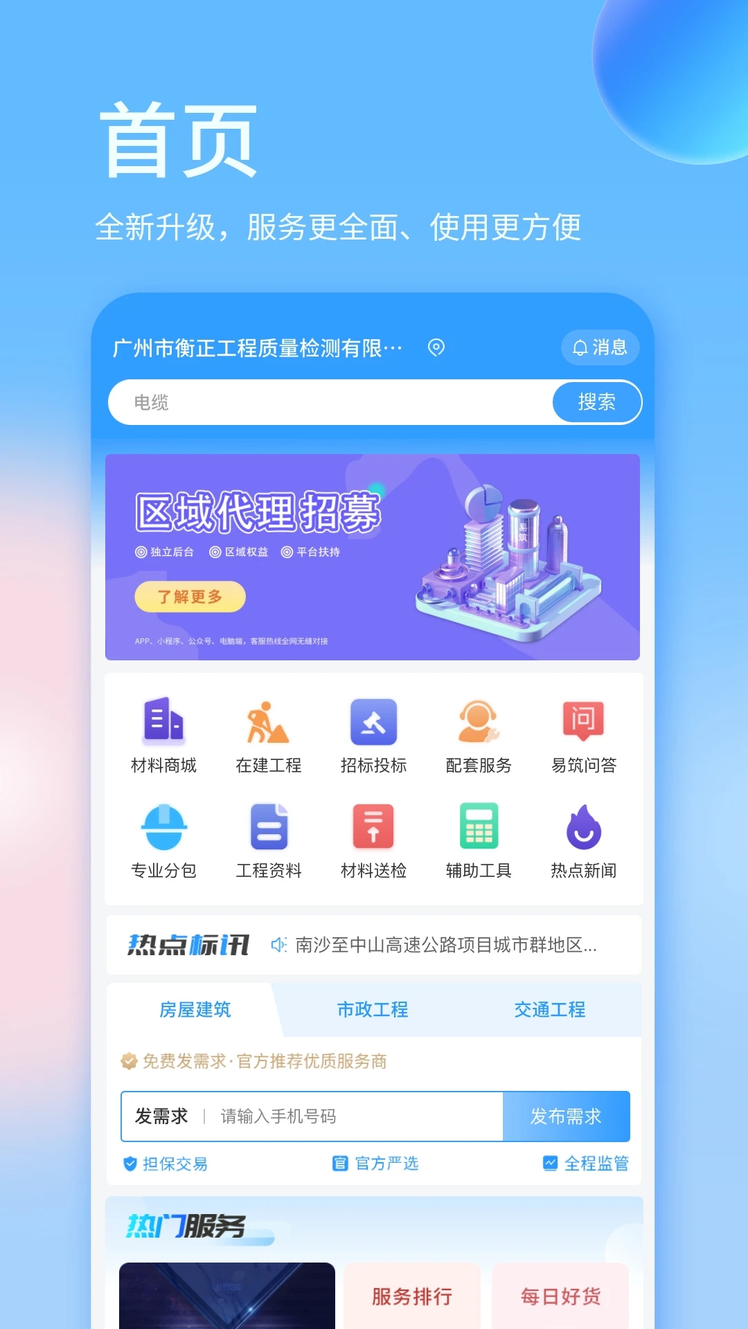 易筑免费下载_易筑安卓版下载安装