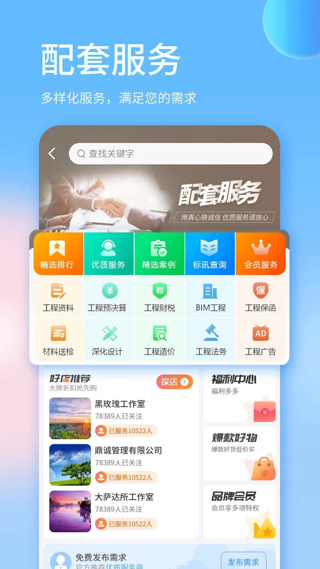 易筑免费下载_易筑安卓版下载安装