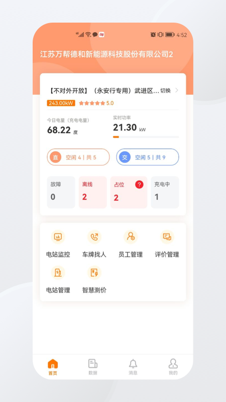 星星充电商家版2025最新版下载_星星充电商家版新版手机端