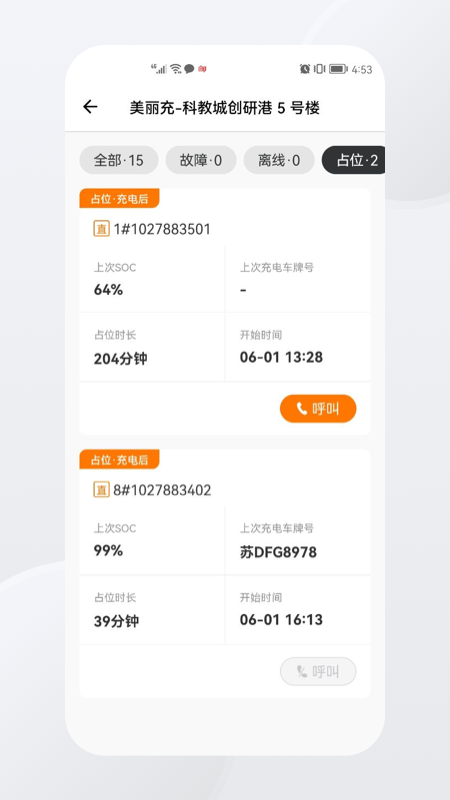 星星充电商家版2025最新版下载_星星充电商家版新版手机端