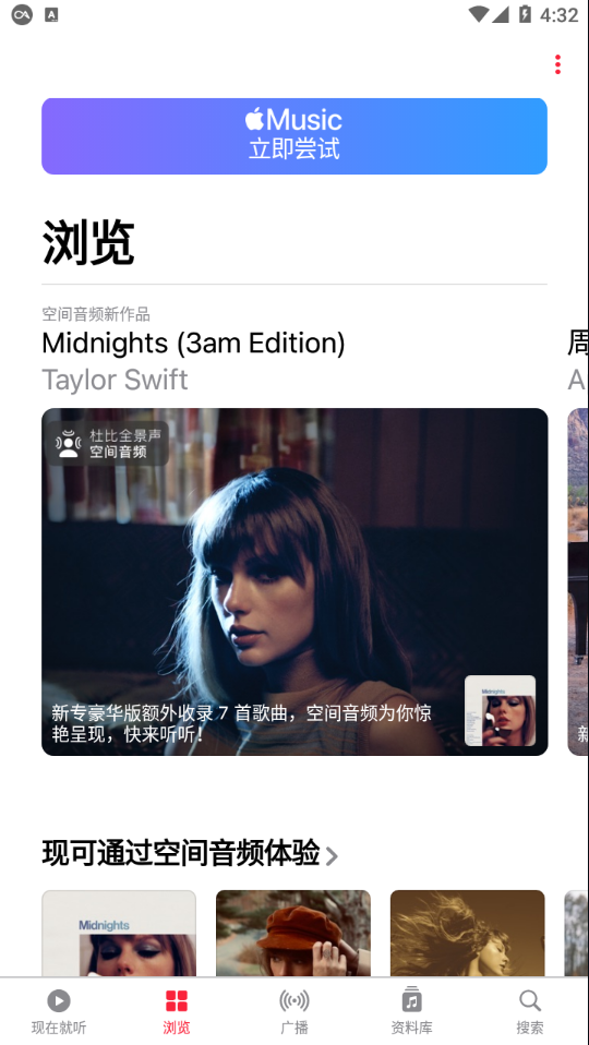 Apple Music安卓手机版_Apple Music安卓全新2025版