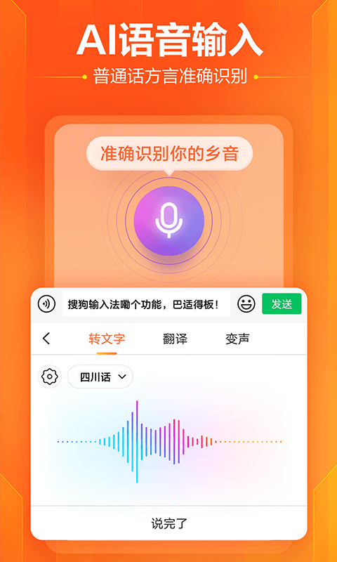 搜狗输入法官方正版_搜狗输入法手机版