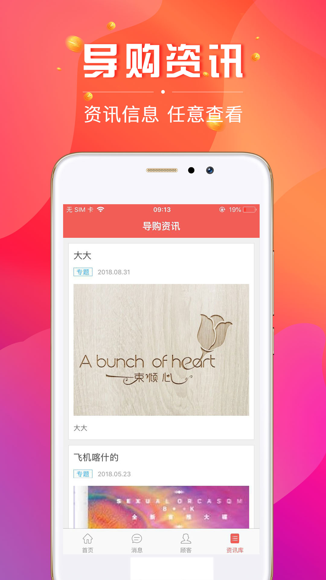 数智导购免费版下载_数智导购APP下载