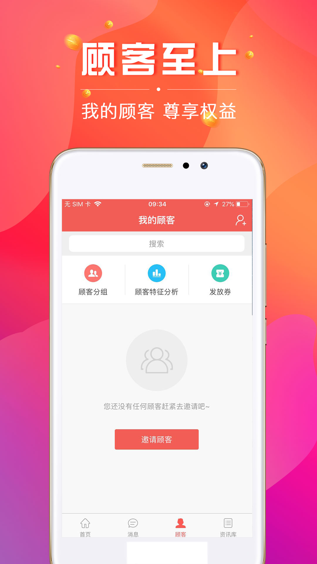 数智导购免费版下载_数智导购APP下载