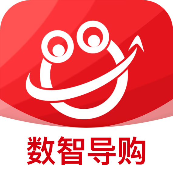 数智导购免费版下载_数