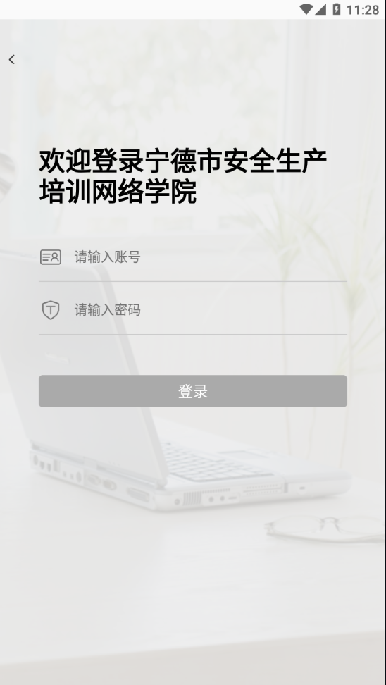宁德市安全生产培训网络学院正版免费下载_宁德市安全生产培训网络学院2025最新版免费下载