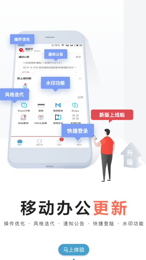 大华移动办公App下载安装手机版_大华移动办公免费版软件