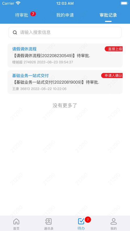 大华移动办公App下载安装手机版_大华移动办公免费版软件