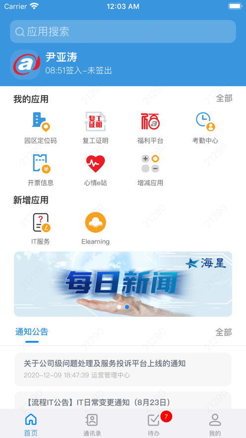 大华移动办公App下载安装手机版_大华移动办公免费版软件