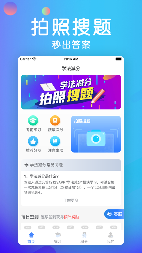 学法减分宝典免费版app下载_学法减分宝典下载手机版