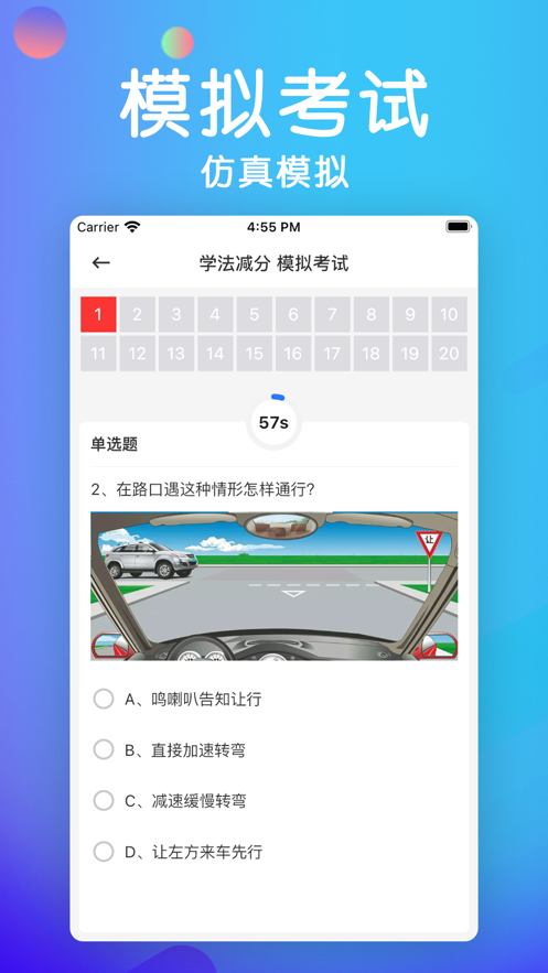 学法减分宝典免费版app下载_学法减分宝典下载手机版