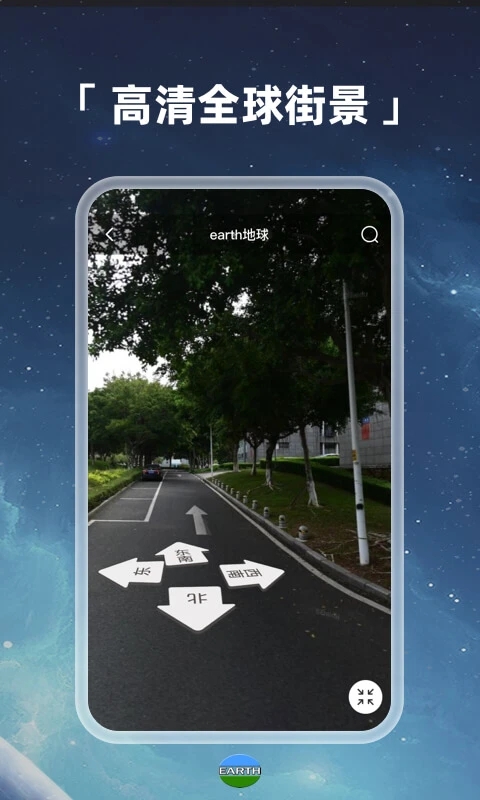 Earth地球2025最新版_Earth地球手机版下载