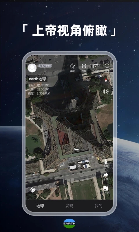Earth地球2025最新版_Earth地球手机版下载