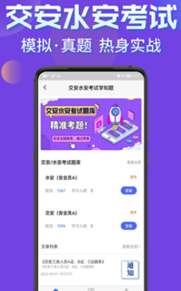 交安水安考试学知题app