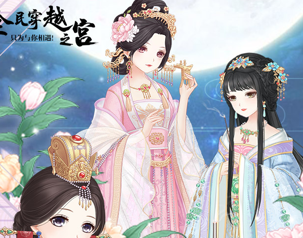 全民穿越之宫微信登录版