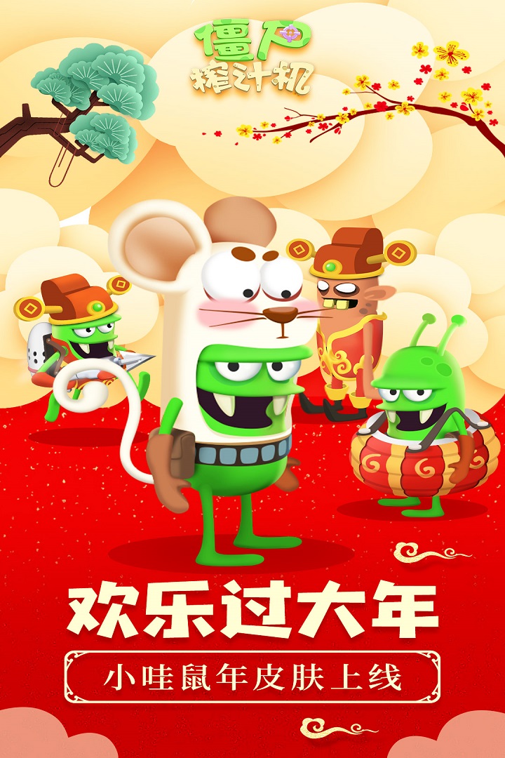 僵尸榨汁机单机版手游APP下载_僵尸榨汁机单机版官方免费下载