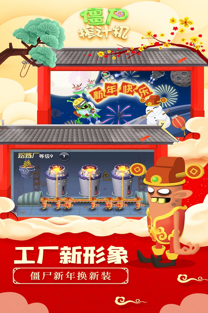 僵尸榨汁机单机版手游APP下载_僵尸榨汁机单机版官方免费下载